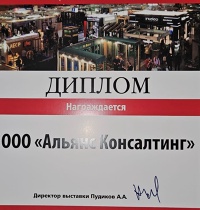 Диплом отраслевой выставки